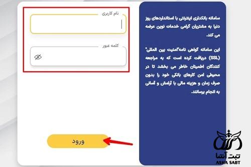 دانلود همراه بانک صندوق امداد ولایت